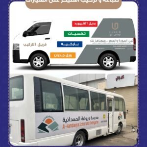طباعة و تركيب استيكر على السيارات