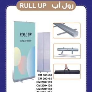 رول أب - Roll Up