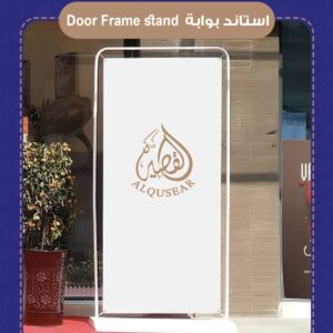 استاند بوابة